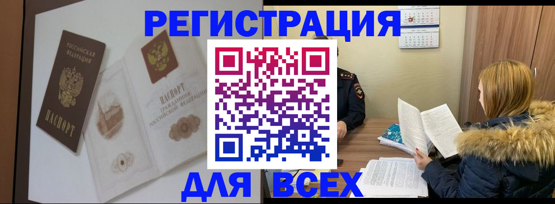 прописка регистрация в Бугуруслане